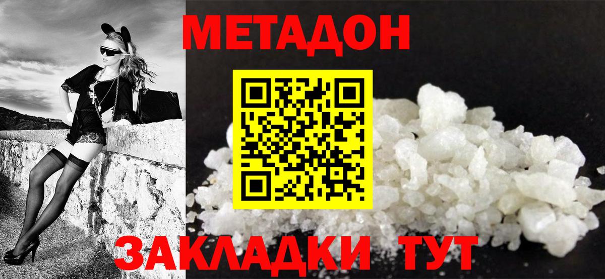 Метадон methadone    ссылки  Балашиха  Вход с VPN  МЕТАДОН methadone 